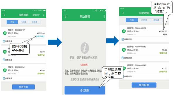 福利佳e賠通app最新版