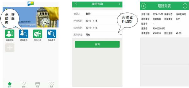 福利佳e賠通app最新版