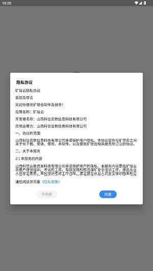 礦培云app安卓版