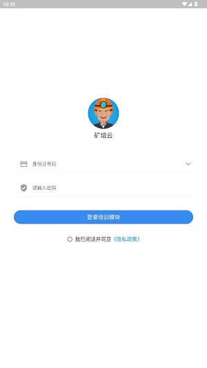礦培云app安卓版