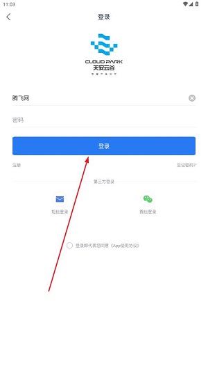 智慧園區(qū)CC  APP最新版