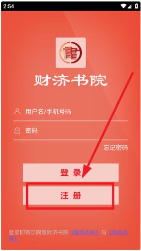 財(cái)濟(jì)書院app最新版 財(cái)濟(jì)書院app最新版