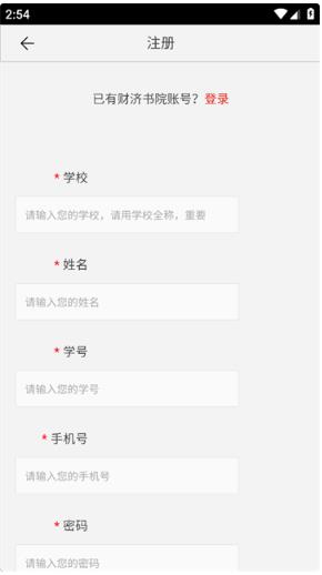 財(cái)濟(jì)書院app最新版 財(cái)濟(jì)書院app最新版
