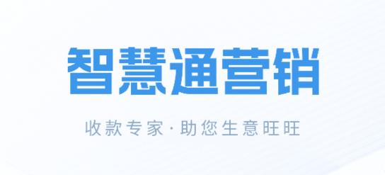 智慧通營銷手機(jī)版app