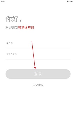 智慧通營銷手機(jī)版app