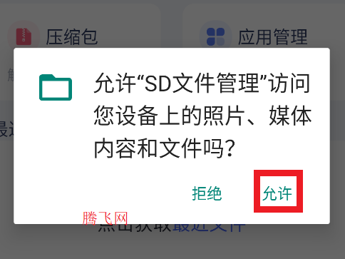 SD文件管理器apk手機(jī)版