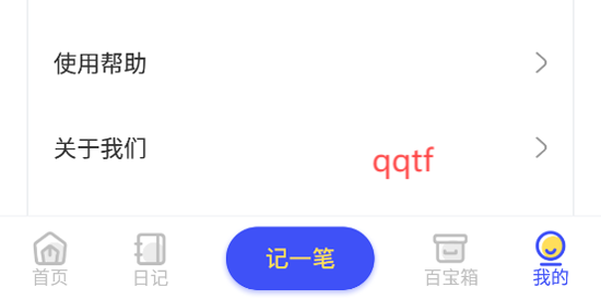 記賬日筆記本app官方版