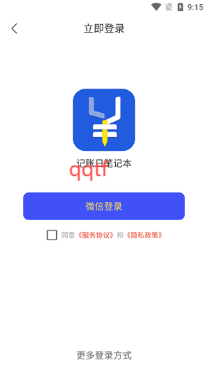 記賬日筆記本app官方版