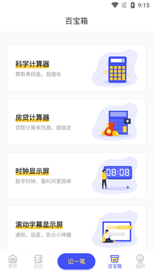 記賬日筆記本app官方版