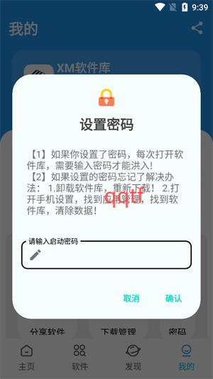 xm軟件庫app官方版