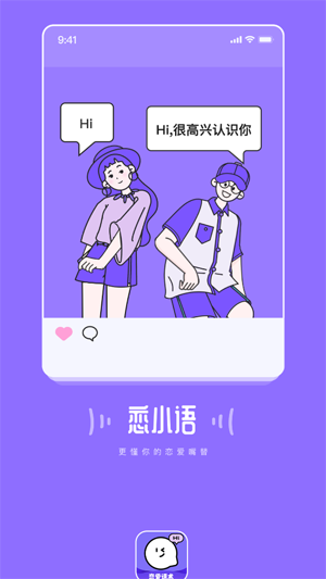 戀小語app最新版