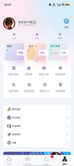 玩伴L(zhǎng)iveApp安卓版