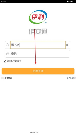 伊安通app登錄界面 伊安通app登錄界面