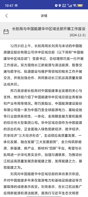 長江e App全新版本