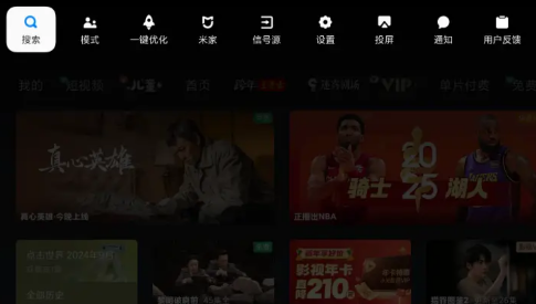 小米電視桌面TV版apk