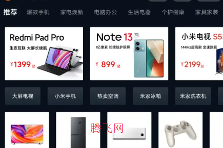 小米電視商城官方版App