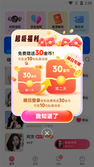 顏夢(mèng)交友a(bǔ)pp官方版