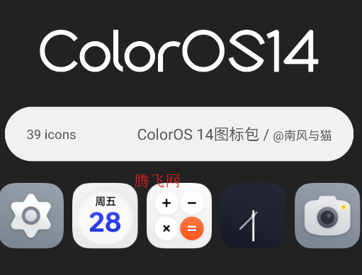 ColorOS 14圖標(biāo)包app手機(jī)版 ColorOS 14圖標(biāo)包app手機(jī)版