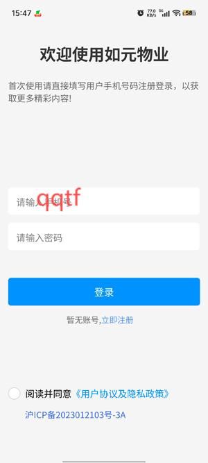 如元物業(yè)App官方版