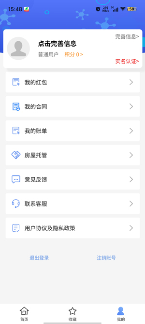 如元物業(yè)App官方版