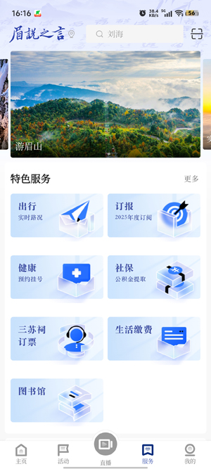 眉說之言app官方版