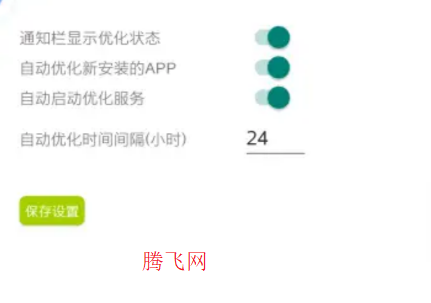 自動(dòng)APP優(yōu)化官方版