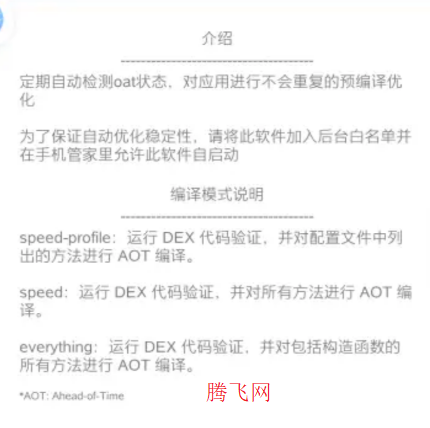 自動(dòng)APP優(yōu)化官方版