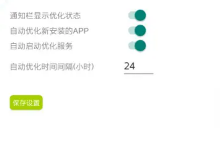 自動(dòng)APP優(yōu)化官方版