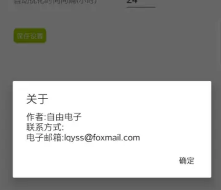 自動(dòng)APP優(yōu)化官方版