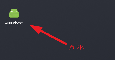 Xposed安裝器中文版