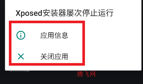 Xposed安裝器中文版
