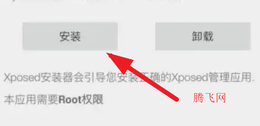 Xposed安裝器中文版