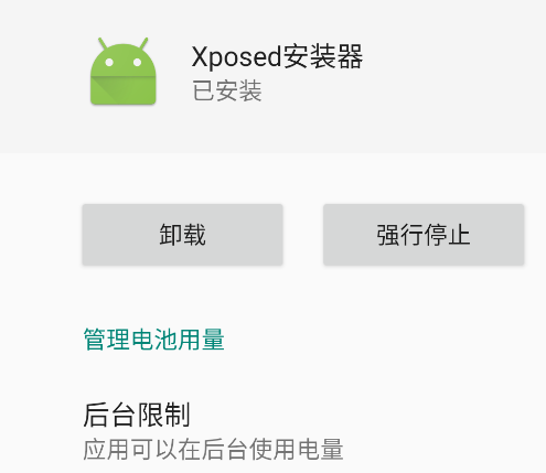 Xposed安裝器中文版