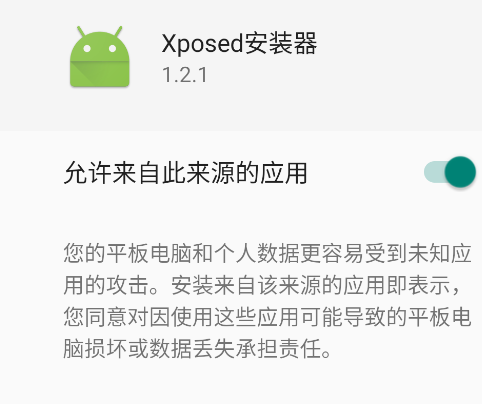 Xposed安裝器中文版