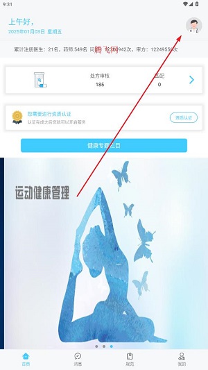 醫(yī)鏈云方app登錄