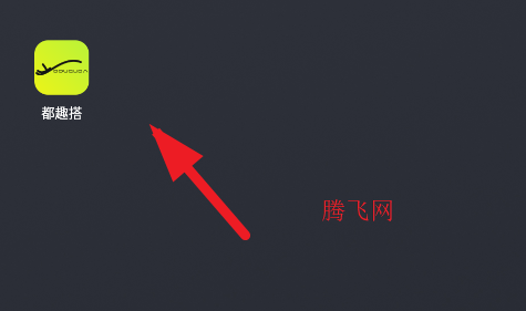 都趣搭app手機版 都趣搭app手機版