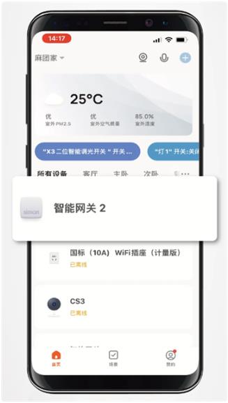 西蒙智享app最新版