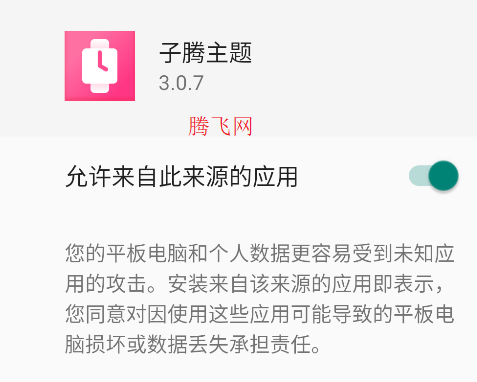 子騰主題手表版