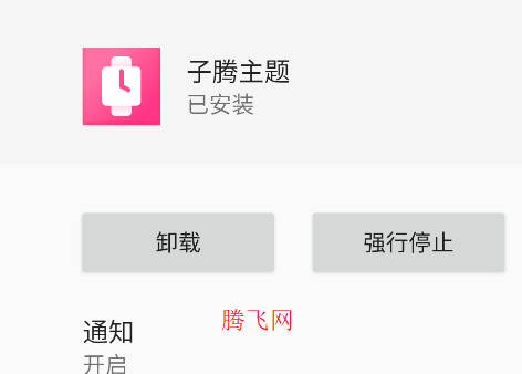 子騰主題手表版