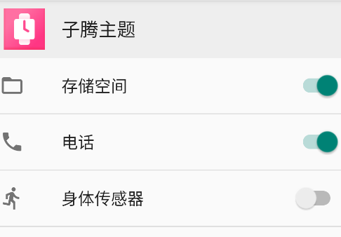 子騰主題手表版