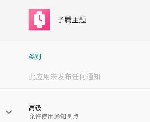 子騰主題手表版