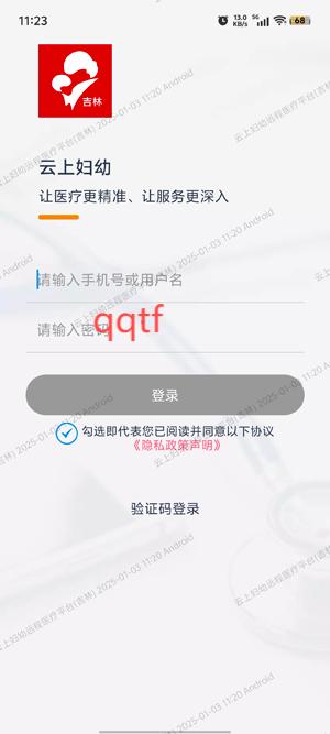 云上婦幼遠(yuǎn)程醫(yī)療平臺(tái)(吉林)app最新版