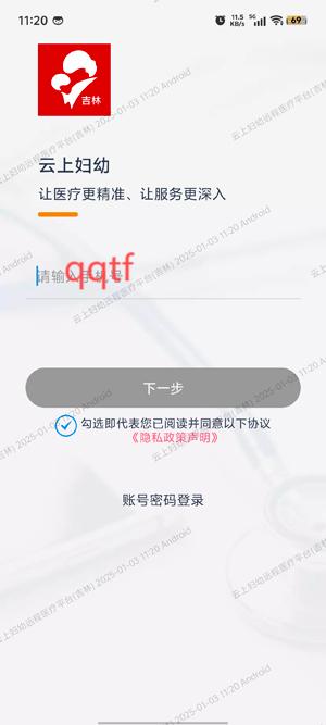 云上婦幼遠(yuǎn)程醫(yī)療平臺(tái)(吉林)app最新版