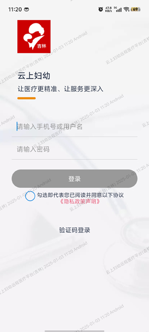 云上婦幼遠(yuǎn)程醫(yī)療平臺(tái)(吉林)app最新版