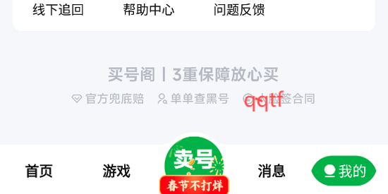 買號(hào)閣app官方版