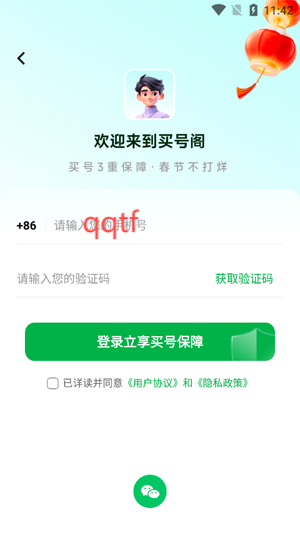 買號(hào)閣app官方版