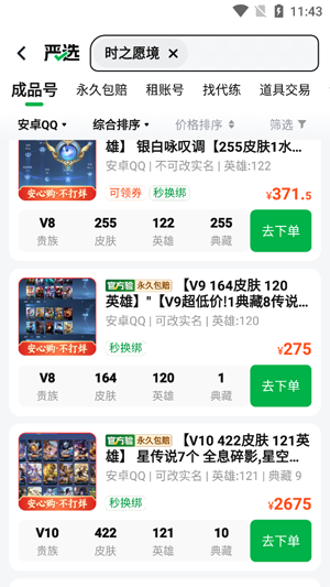 買號(hào)閣app官方版