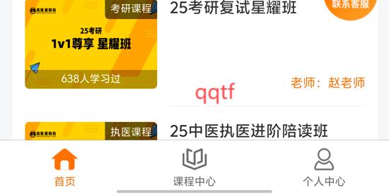 青醫(yī)說學(xué)堂app官方版