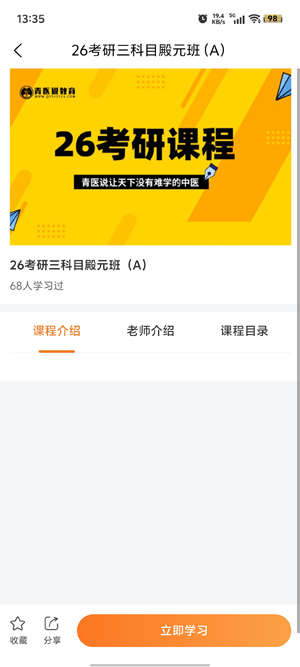 青醫(yī)說學(xué)堂app官方版