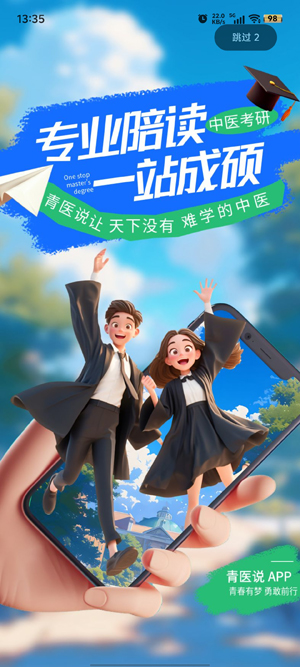 青醫(yī)說學(xué)堂app官方版